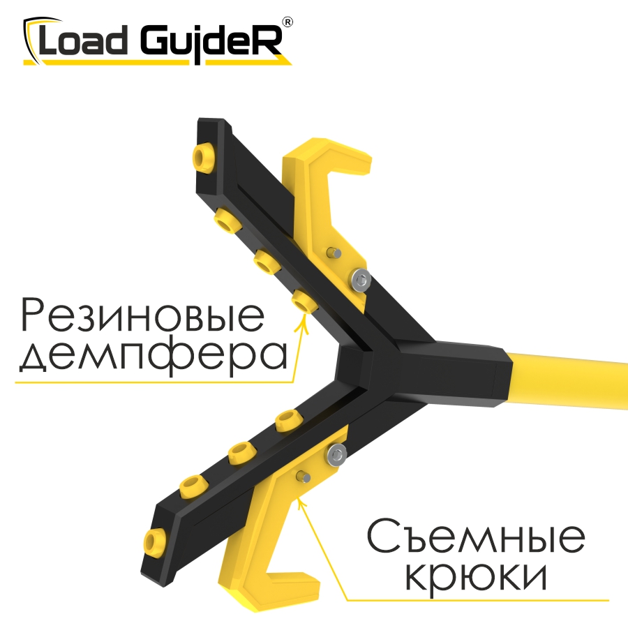 Инструмент безопасности для ГПР Load GuideR TM STLG 225
