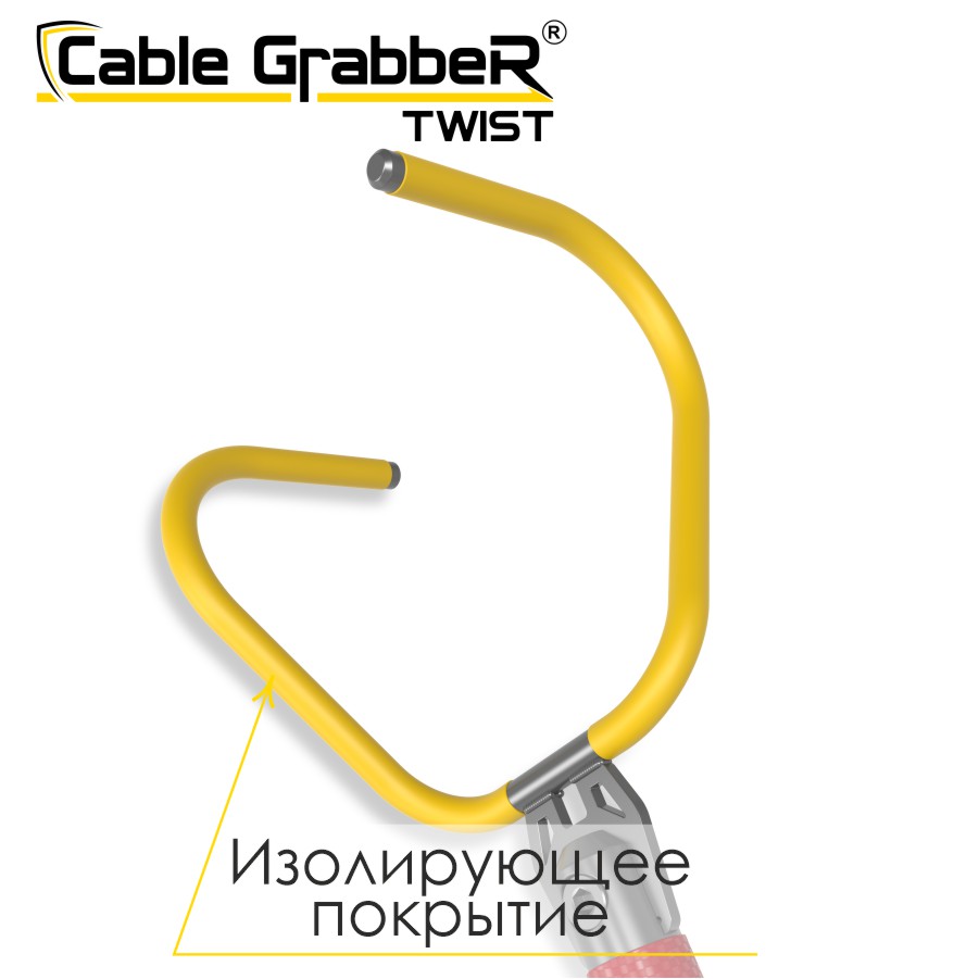 Инструмент безопасности для ручного перемещения кабелей, рукавов, труб Cable GrabbeR TWIST STCGT 210