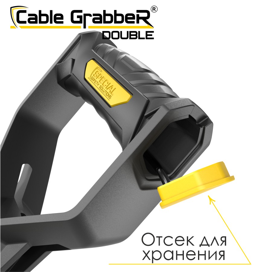 Инструмент безопасности для ручного перемещения кабелей Cable Grabber DOUBLE STCGD 180