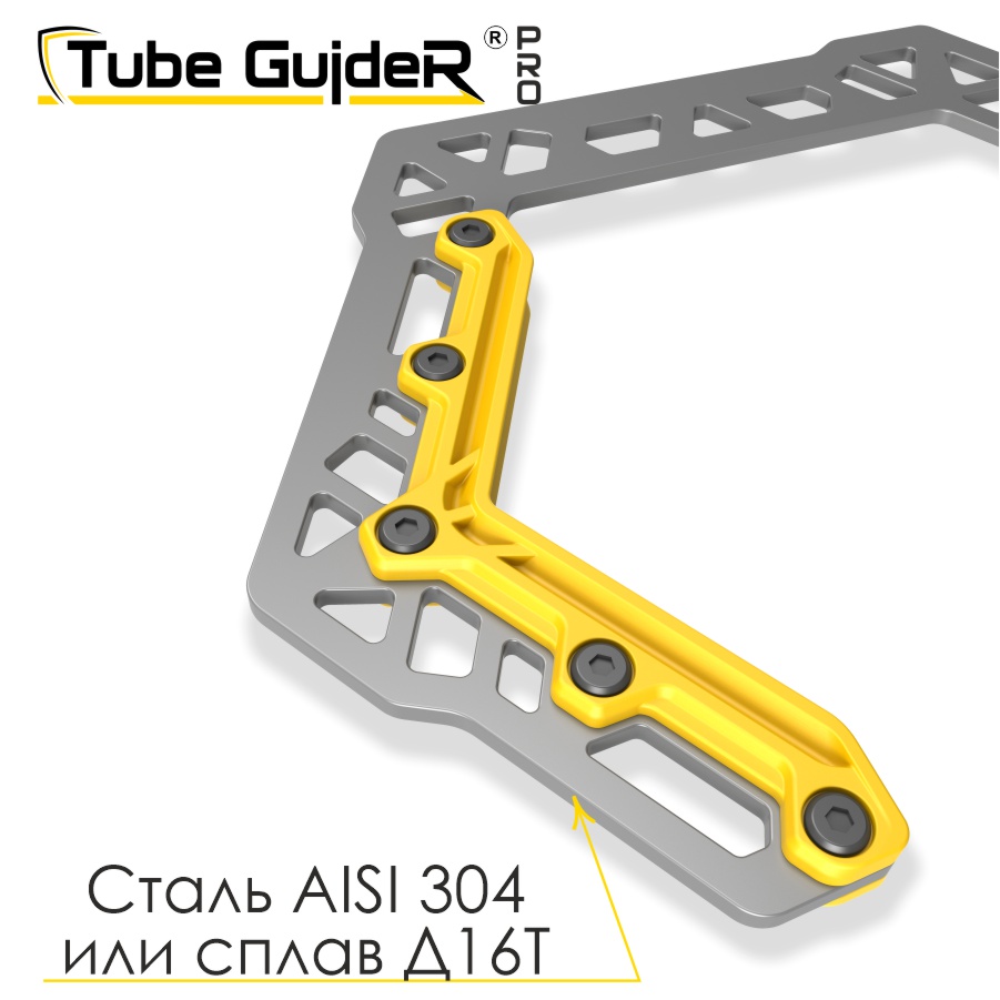 Универсальный инструмент для управления трубами Tube GuideR™PRO STTGP 150