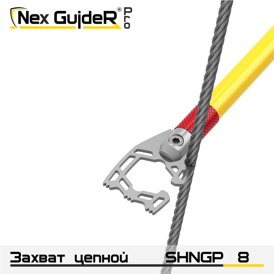 Крюк захватный стропальный SHNGP 8